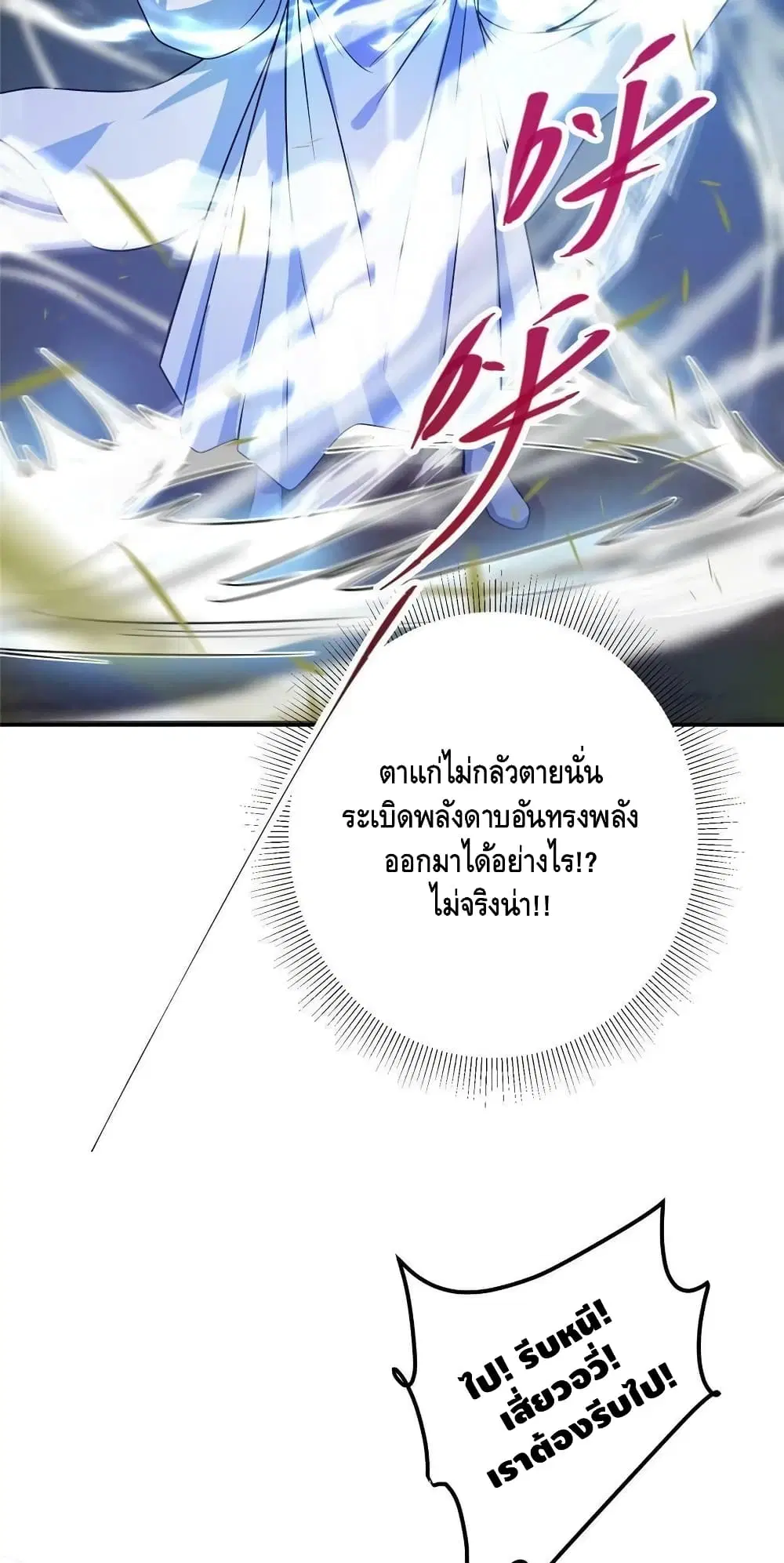 Keep A Low Profile ตอนที่ 140 หน้า 11