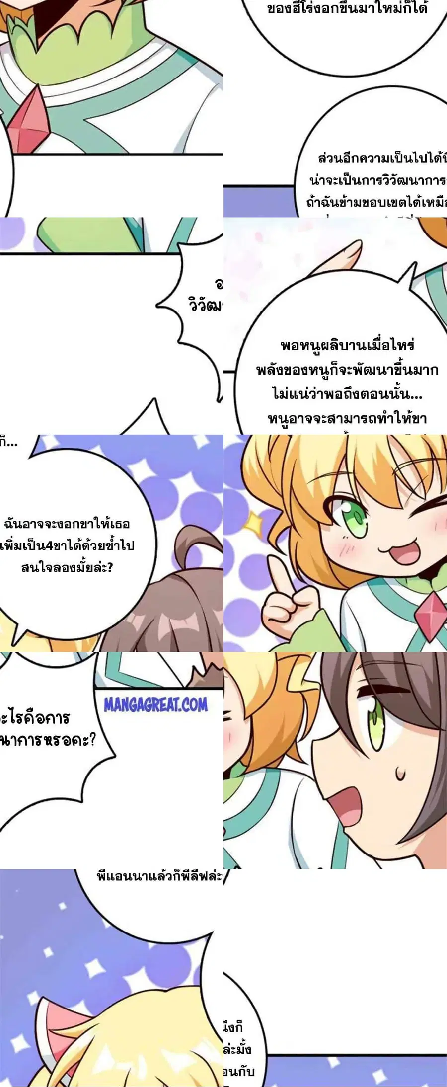 Release That Witch ตอนที่ 395 หน้า 5