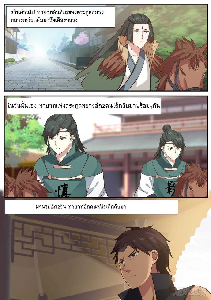 Martial Peak ตอนที่ 344 หน้า 8