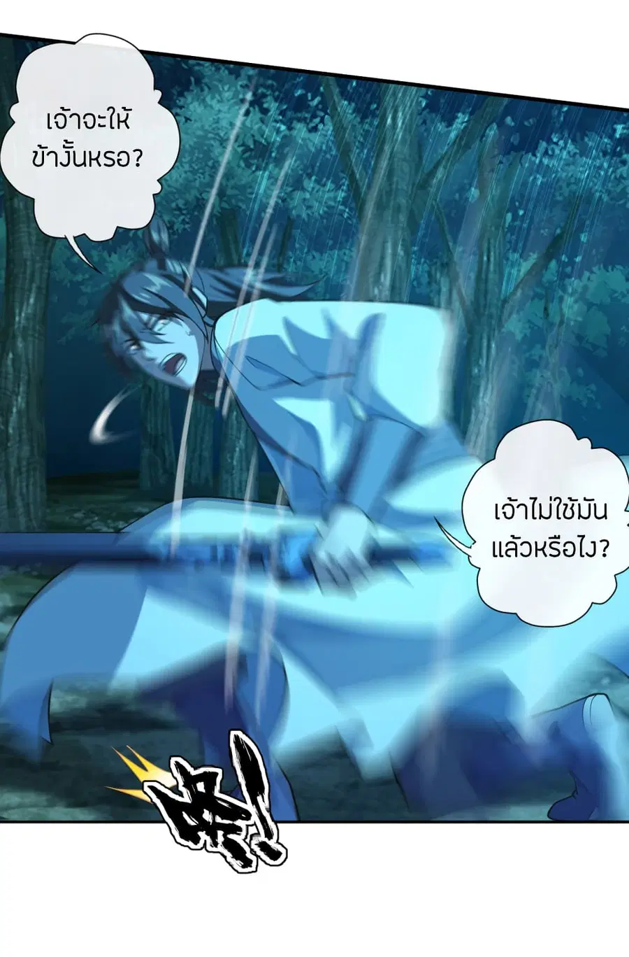 Banished Disciple’s Counterattack ราชาอมตะผู้ถูกขับไล่ ตอนที่ 177 หน้า 3