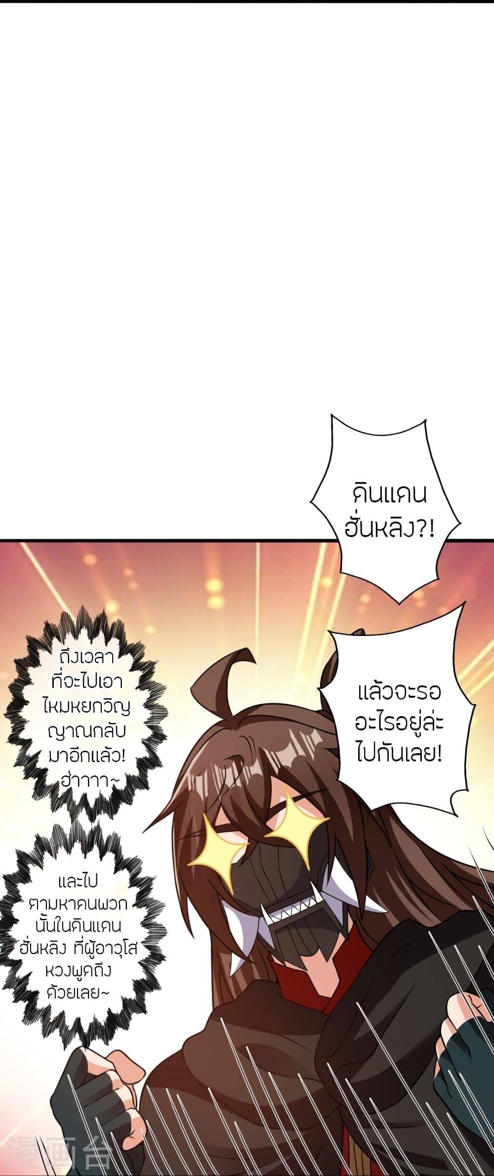 Banished Disciple’s Counterattack ราชาอมตะผู้ถูกขับไล่ ตอนที่ 393 หน้า 73