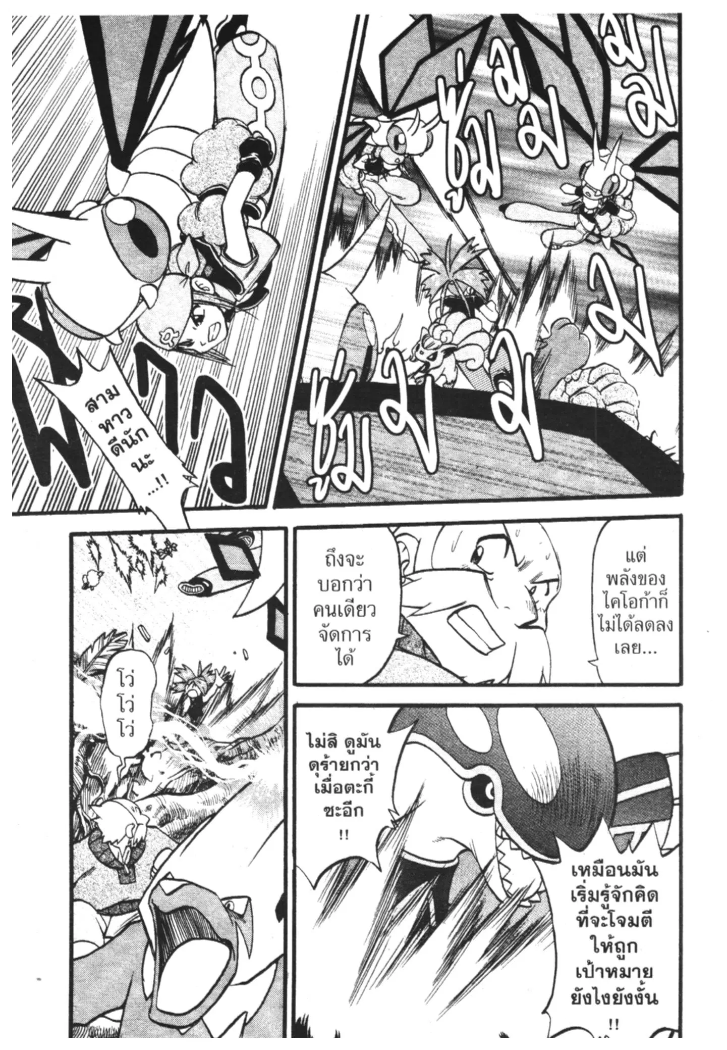 Pokémon ตอนที่ 245 หน้า 11