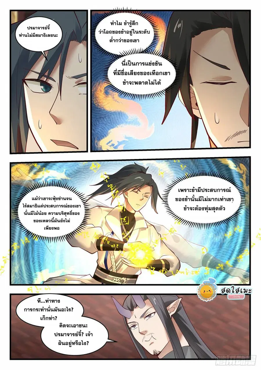 Martial Peak ตอนที่ 1973 หน้า 9