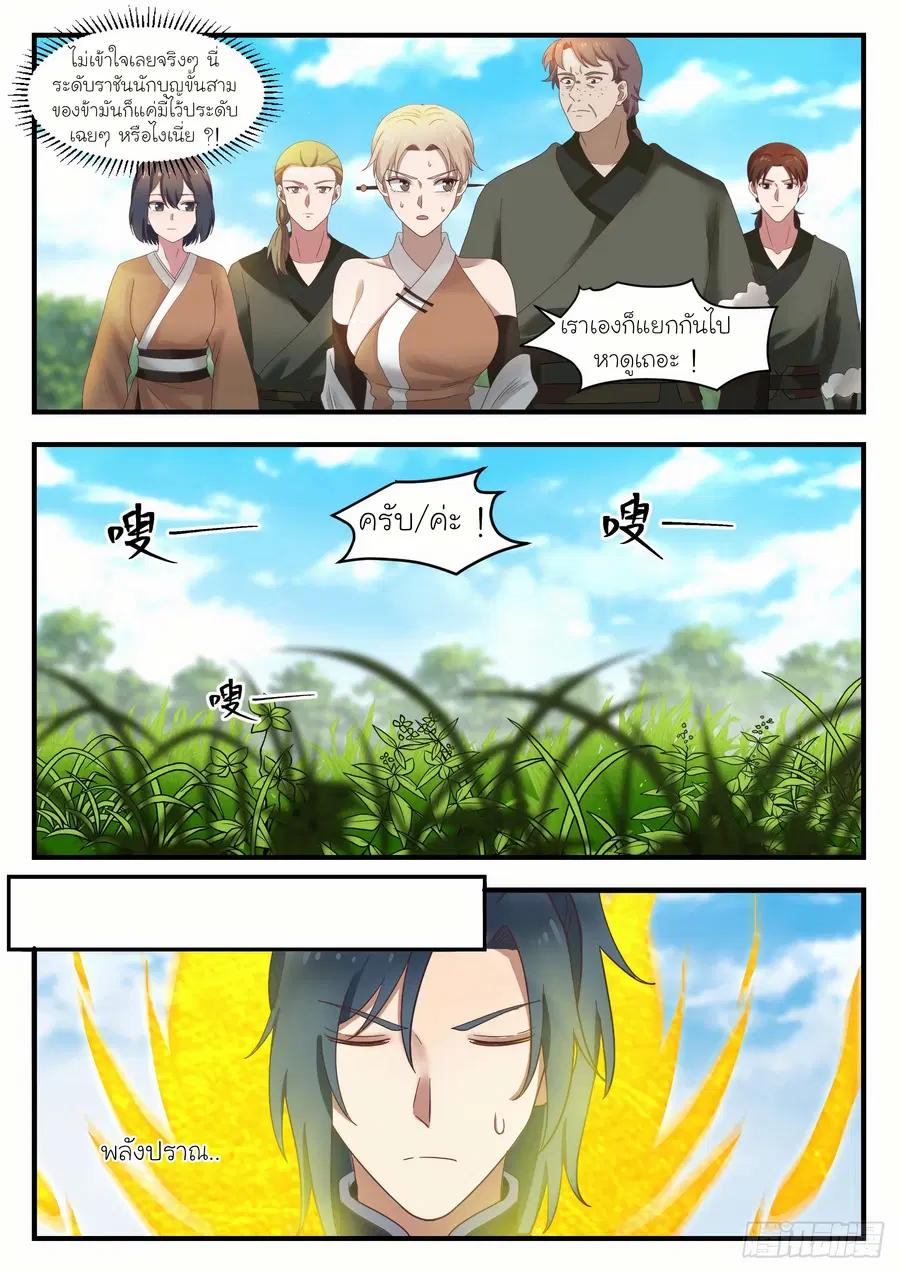 Martial Peak ตอนที่ 1099 หน้า 6
