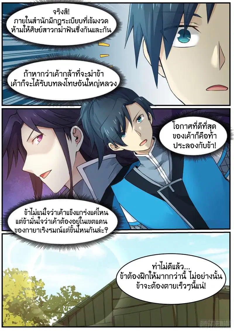 Martial Peak ตอนที่ 18 หน้า 9