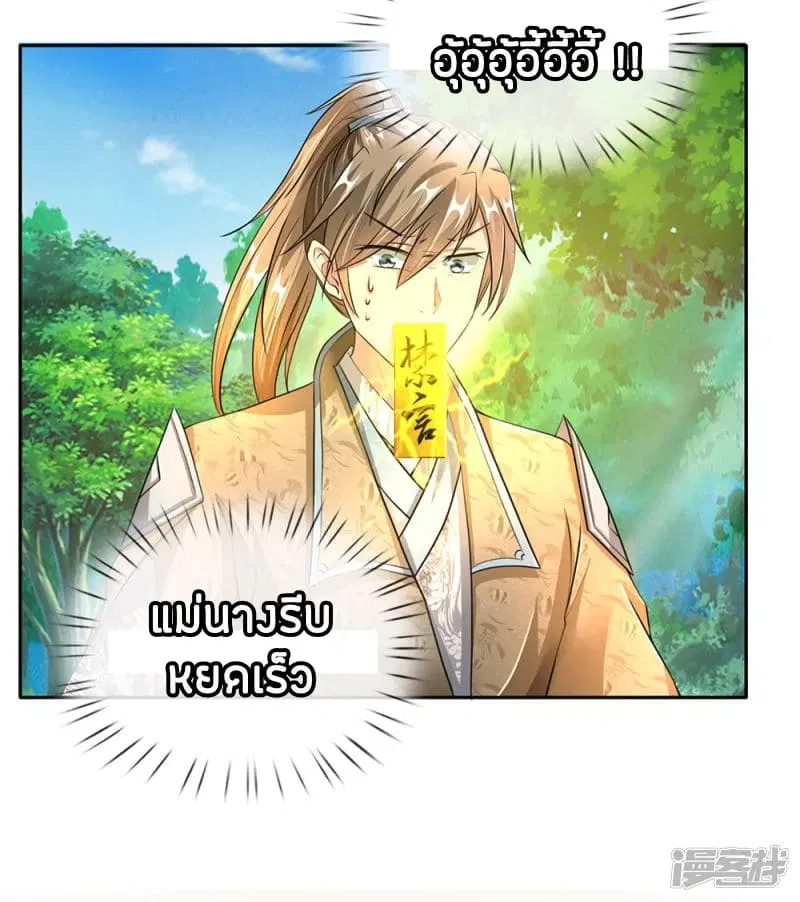 Sky Sword God ตอนที่ 89 หน้า 16