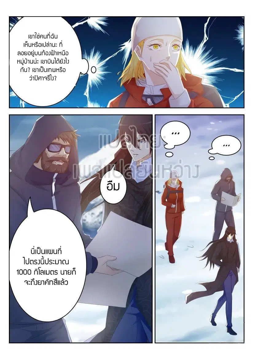Rebirth Of The Urban Immortal Cultivator ตอนที่ 239 หน้า 5