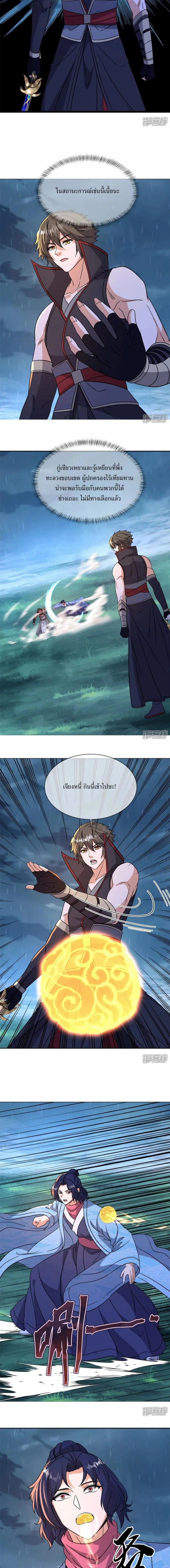 Peerless Battle Spirit ตอนที่ 752 หน้า 3