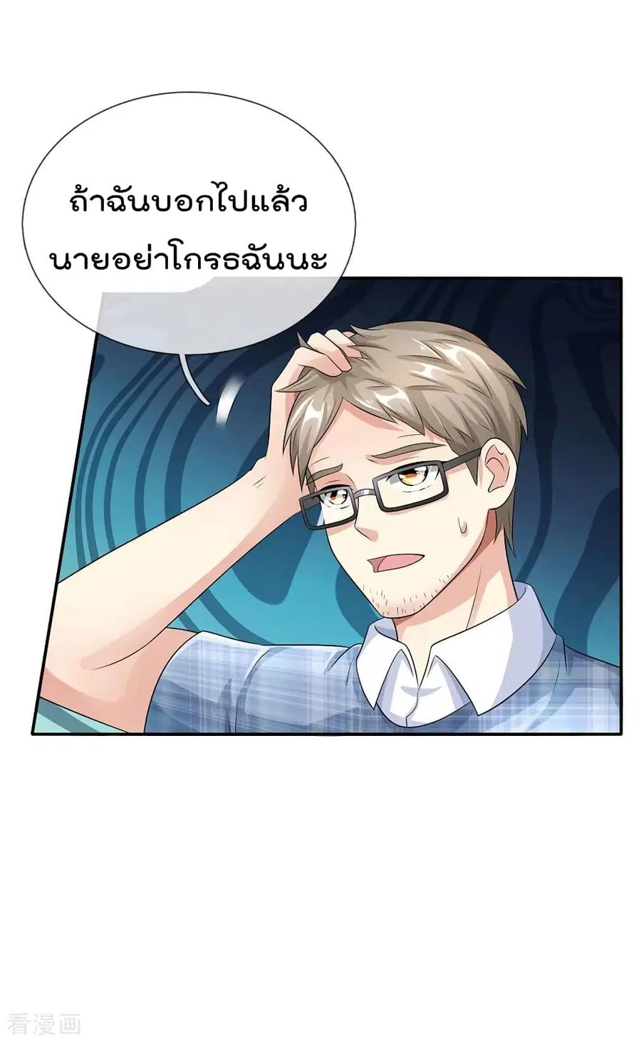 I’m the Great Immortal ตอนที่ 102 หน้า 19