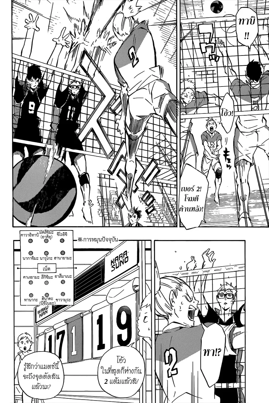 Haikyuu!! ตอนที่ 117 หน้า 12