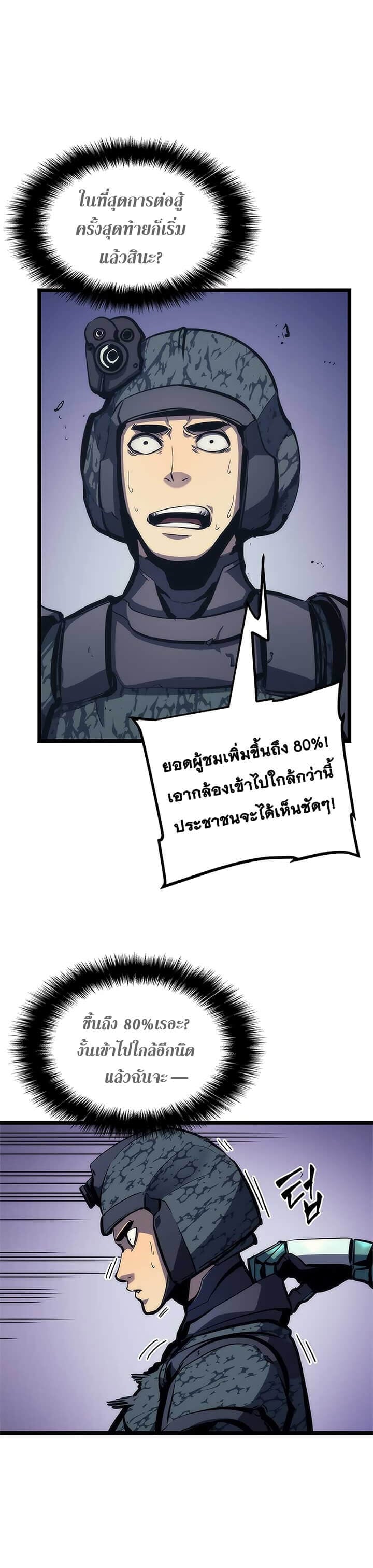 Solo Leveling โซโล่เลเวลลิ่ง ตอนที่ 98 หน้า 5