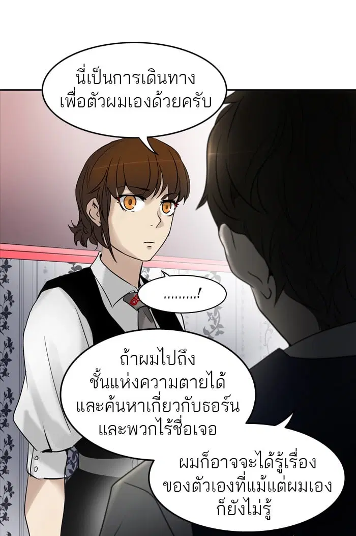 Tower of God ตอนที่ 286 หน้า 79