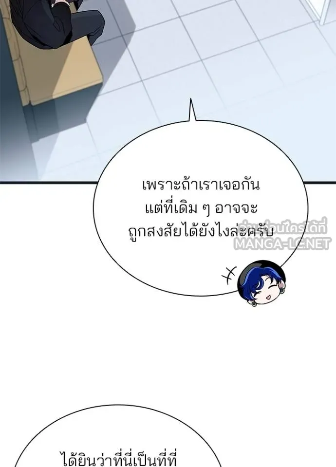 Villain to Kill ตอนที่ 171 หน้า 68