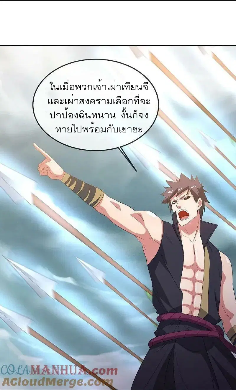 Peerless Battle Spirit ตอนที่ 566 หน้า 21