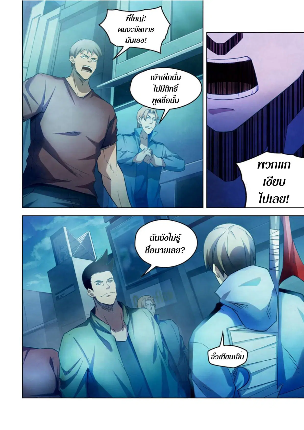 The Last Human ตอนที่ 272 หน้า 10