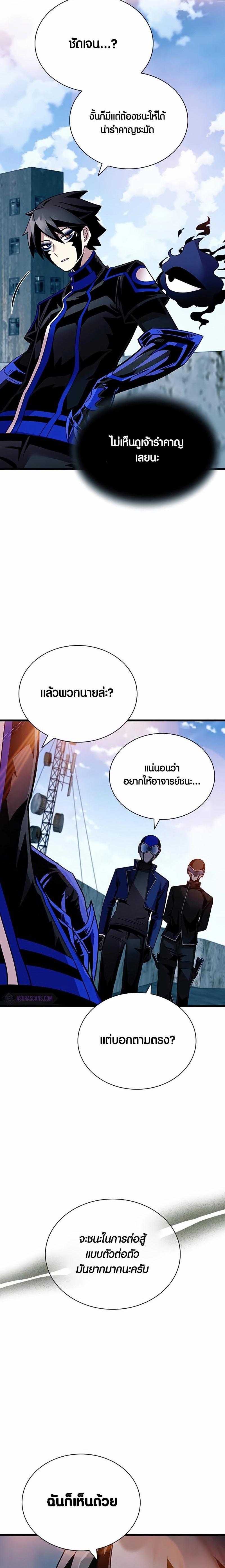 Villain to Kill ตอนที่ 154 หน้า 9
