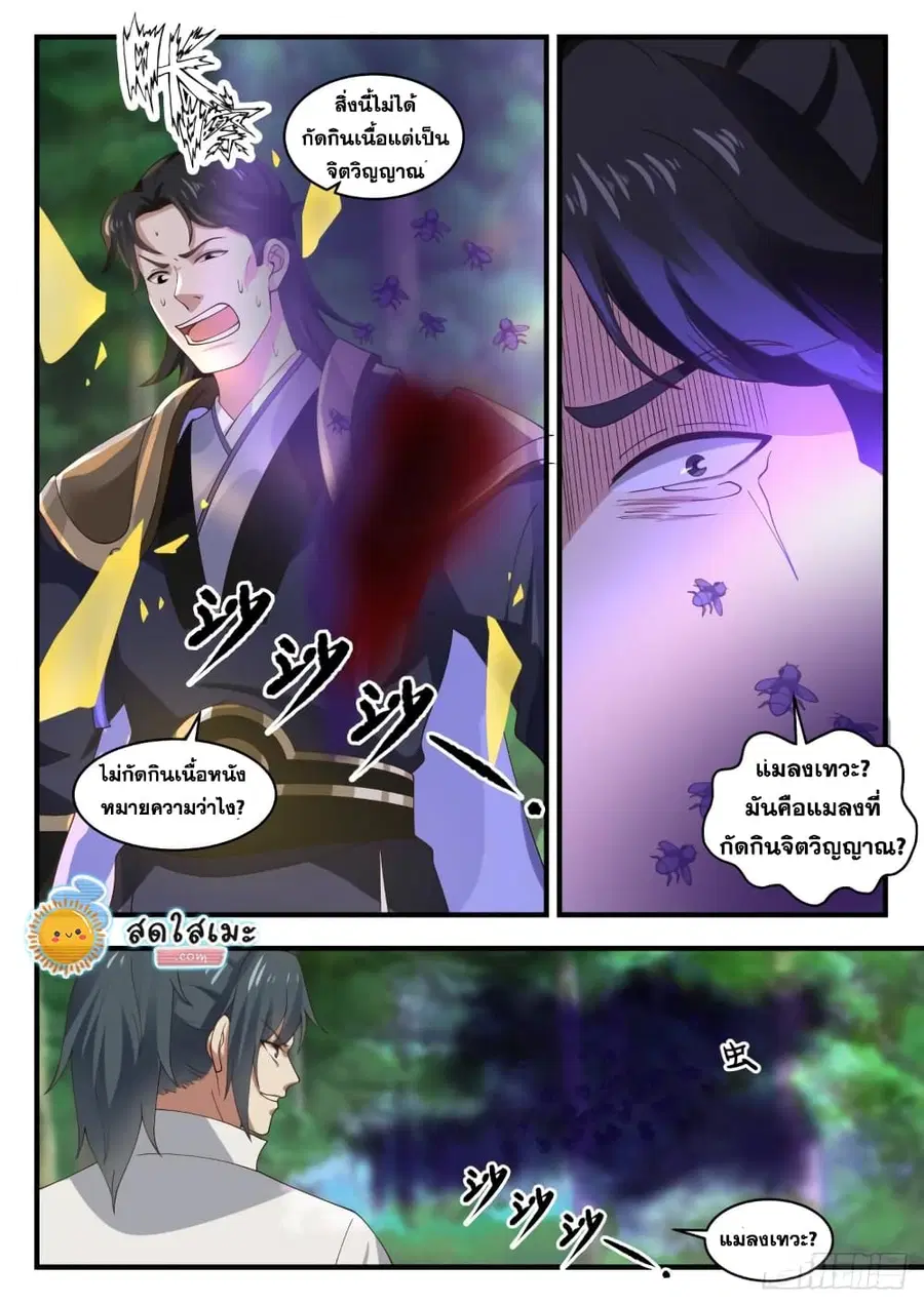 Martial Peak ตอนที่ 1767 หน้า 12