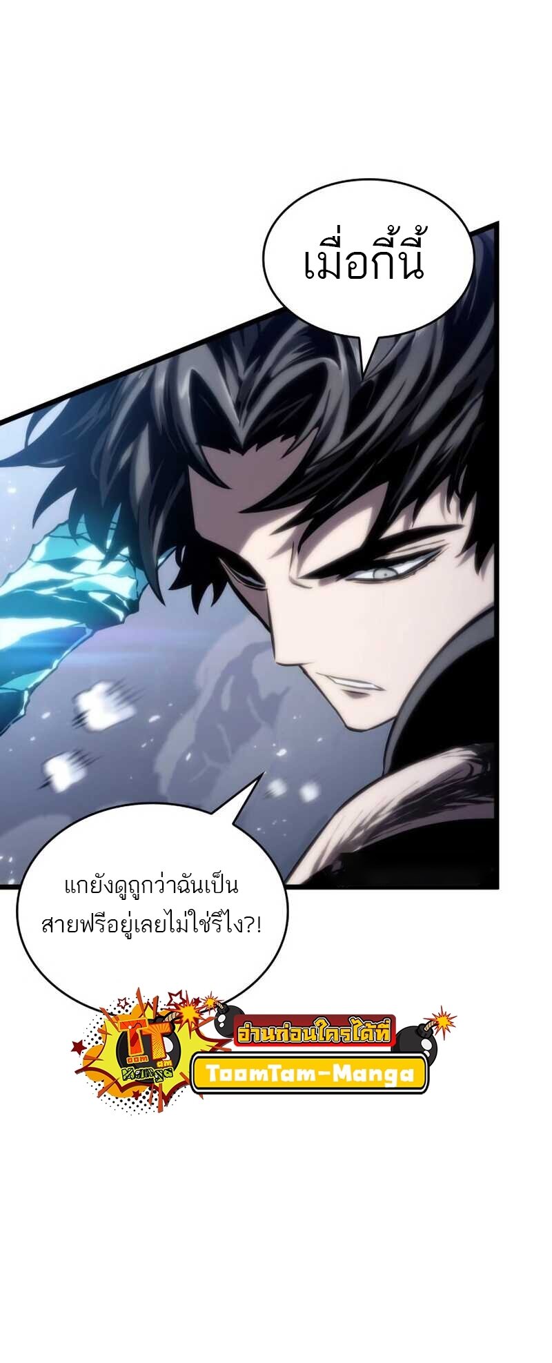 The World After the end โลกหลังการล่มสลาย ตอนที่ 112 หน้า 39