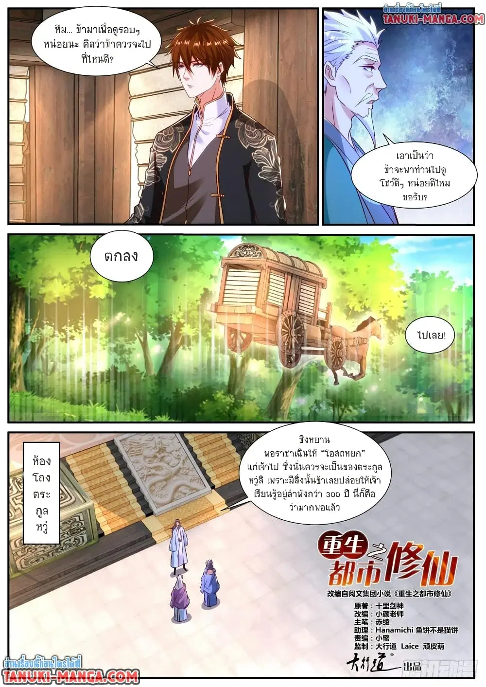 Rebirth Of The Urban Immortal Cultivator ตอนที่ 864 หน้า 11