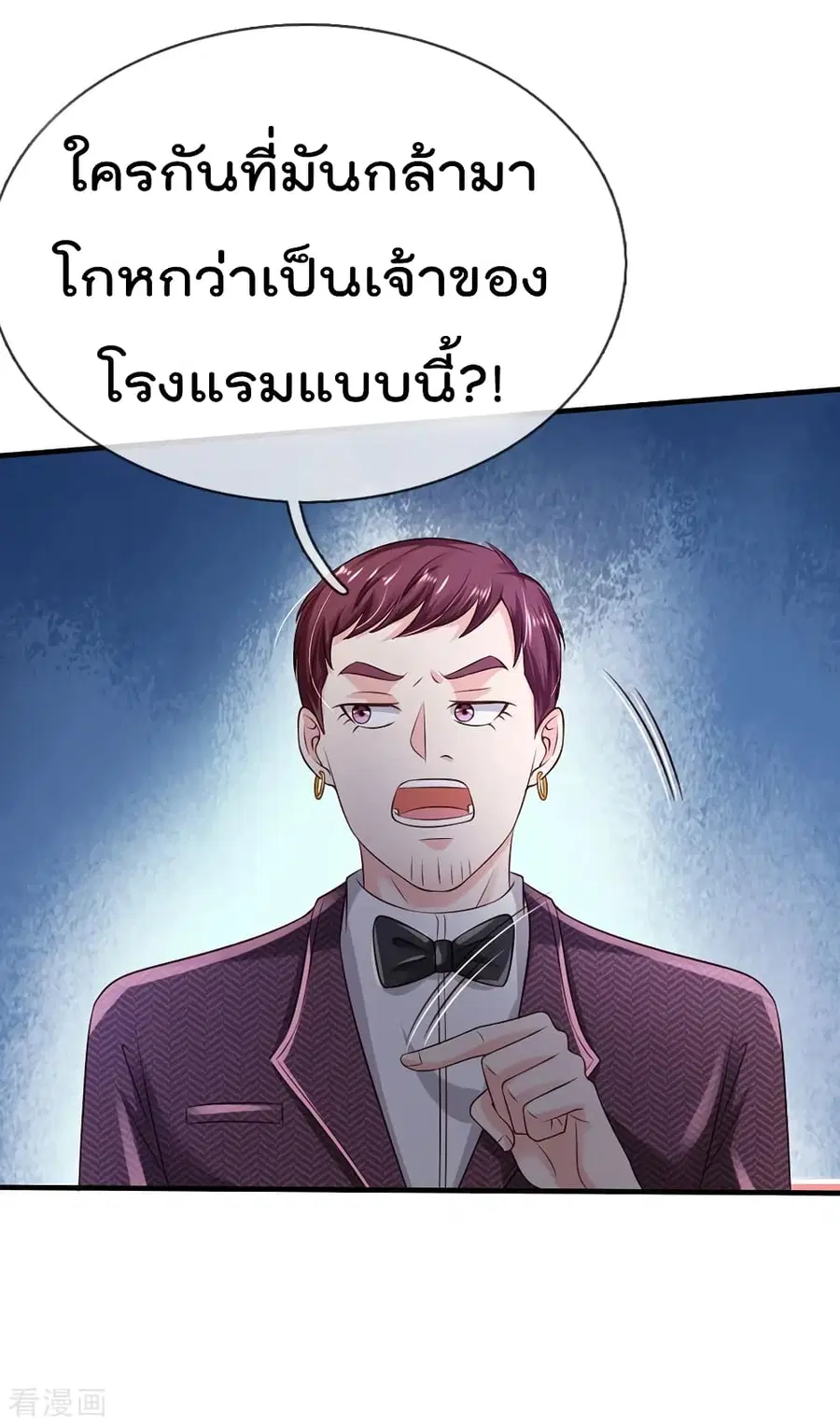 I’m the Great Immortal ตอนที่ 179 หน้า 10