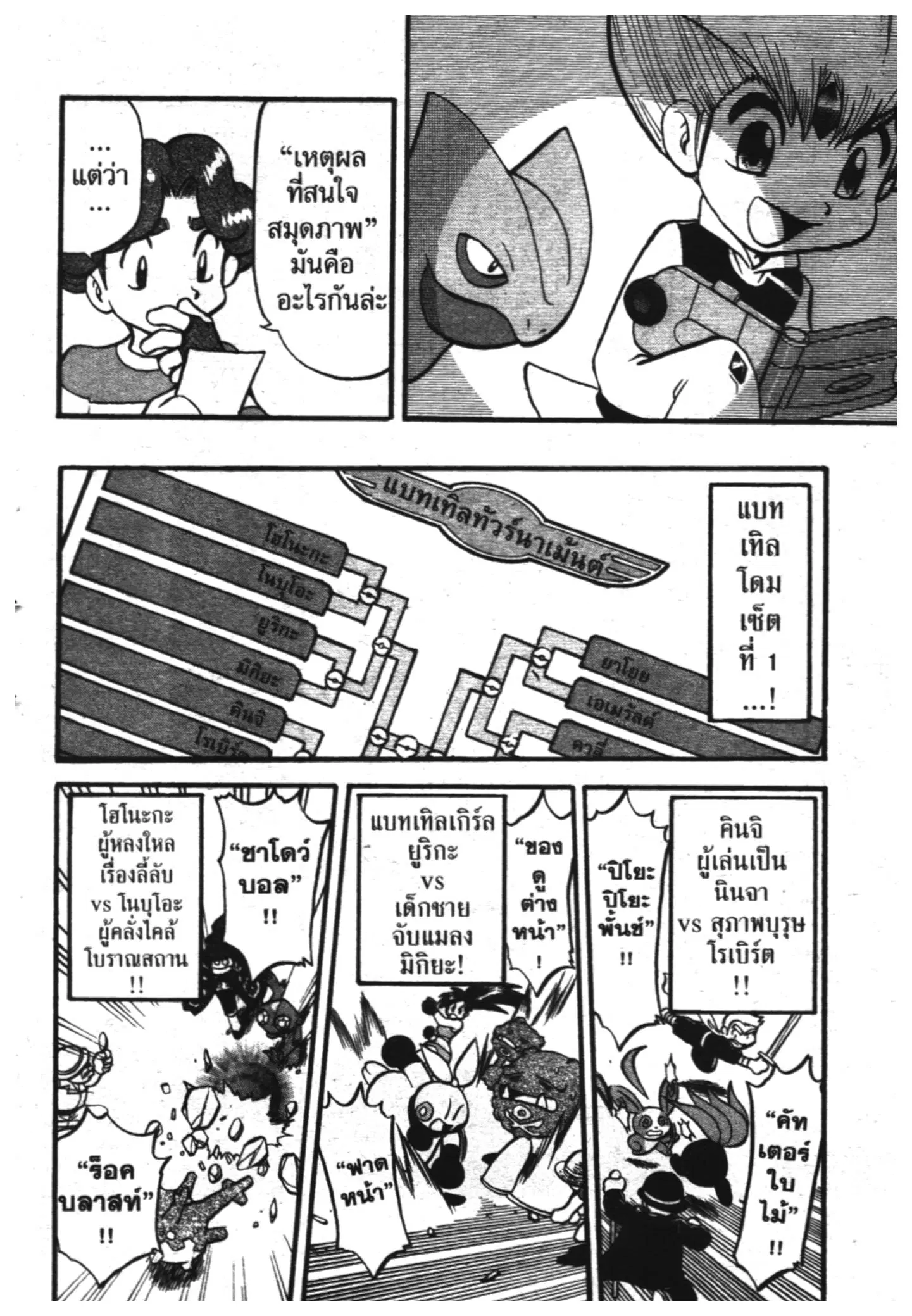 Pokémon ตอนที่ 319 หน้า 16