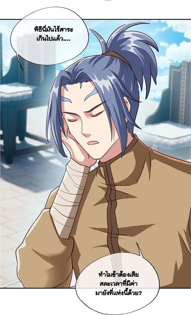 Peerless Battle Spirit ตอนที่ 462 หน้า 9