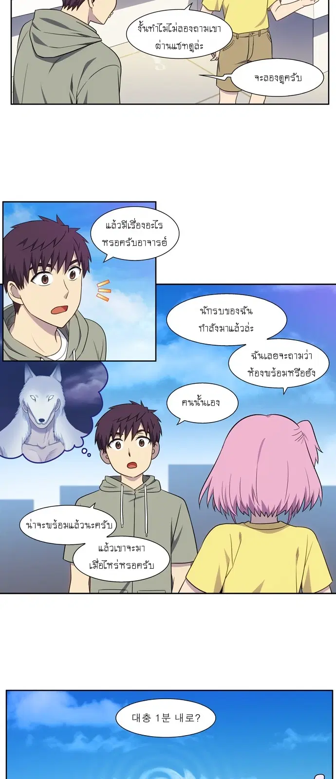 The Gamer ตอนที่ 338 หน้า 14