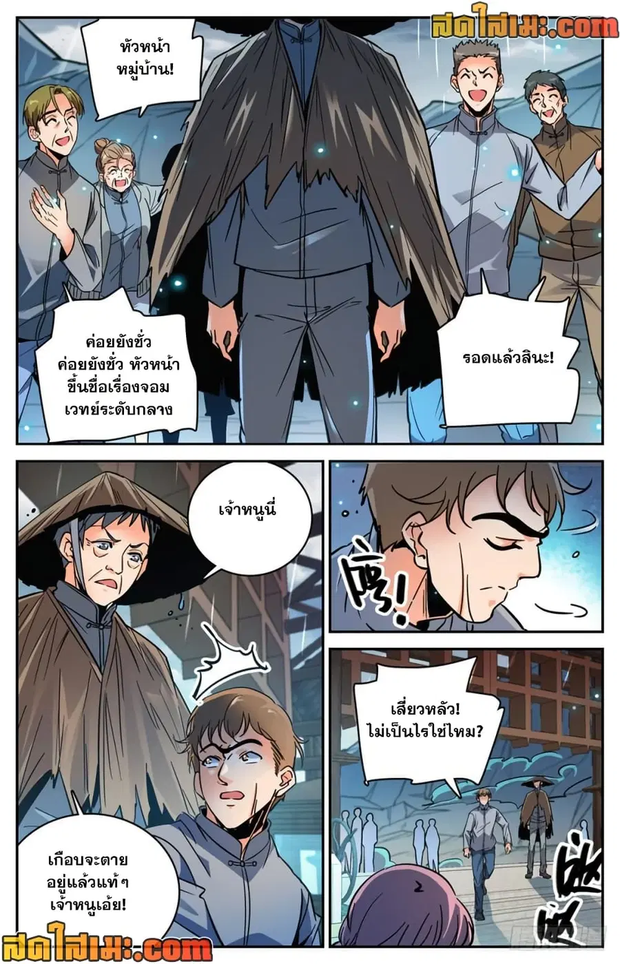 Versatile Mage ตอนที่ 375 หน้า 5