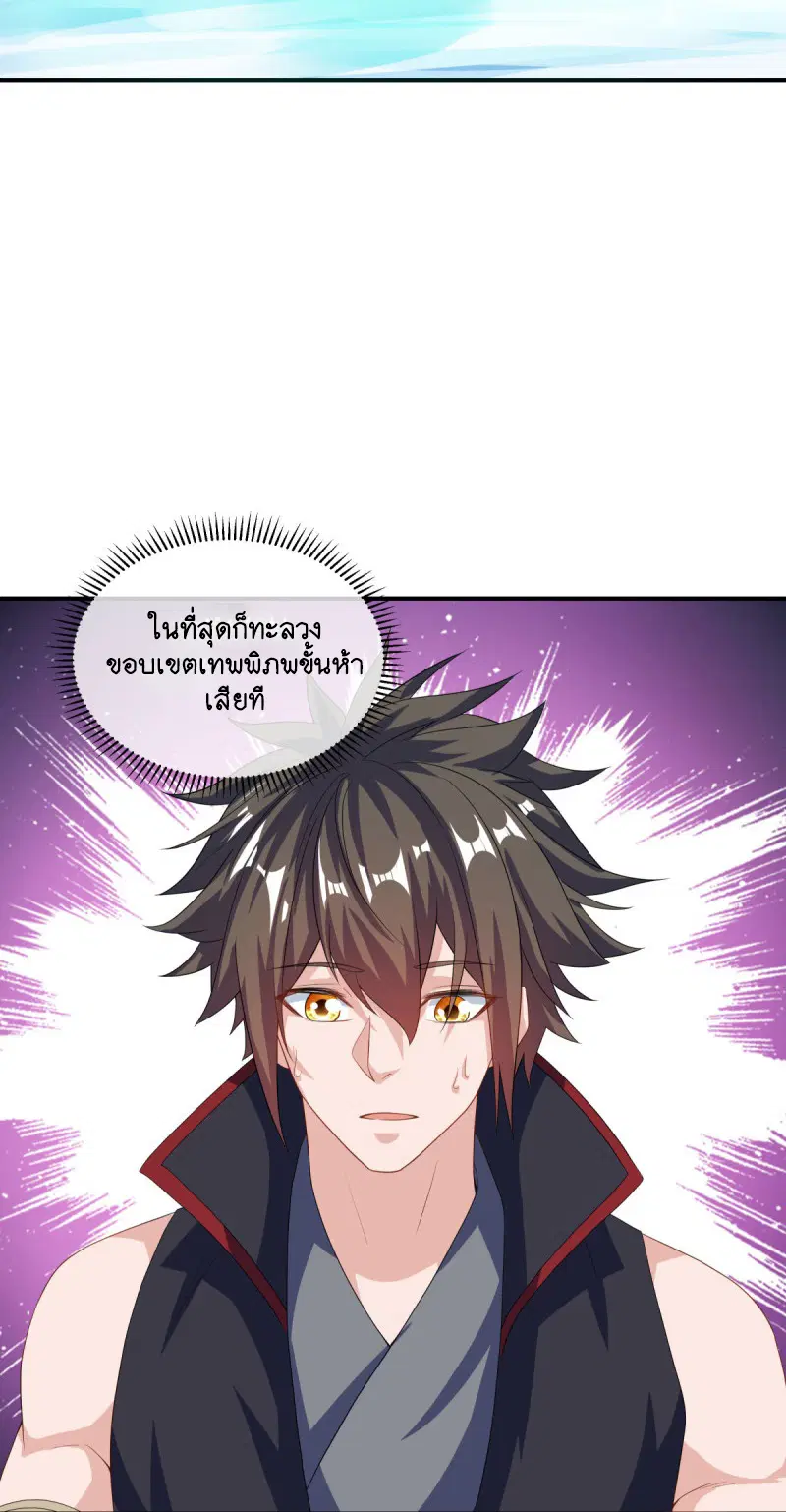 Peerless Battle Spirit ตอนที่ 600 หน้า 32
