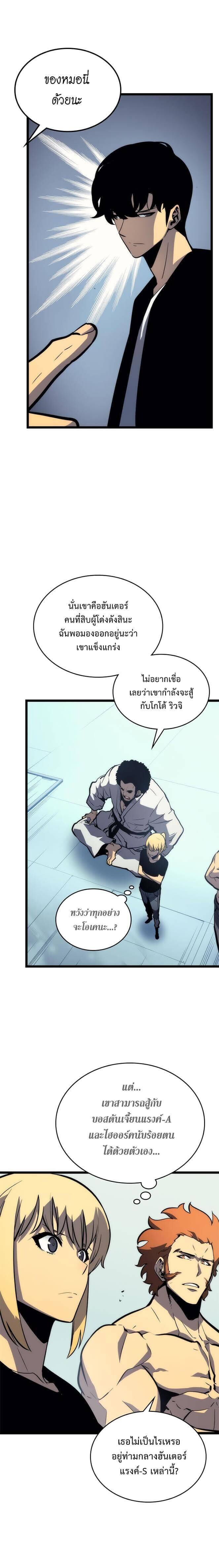 Solo Leveling โซโล่เลเวลลิ่ง ตอนที่ 93 หน้า 6