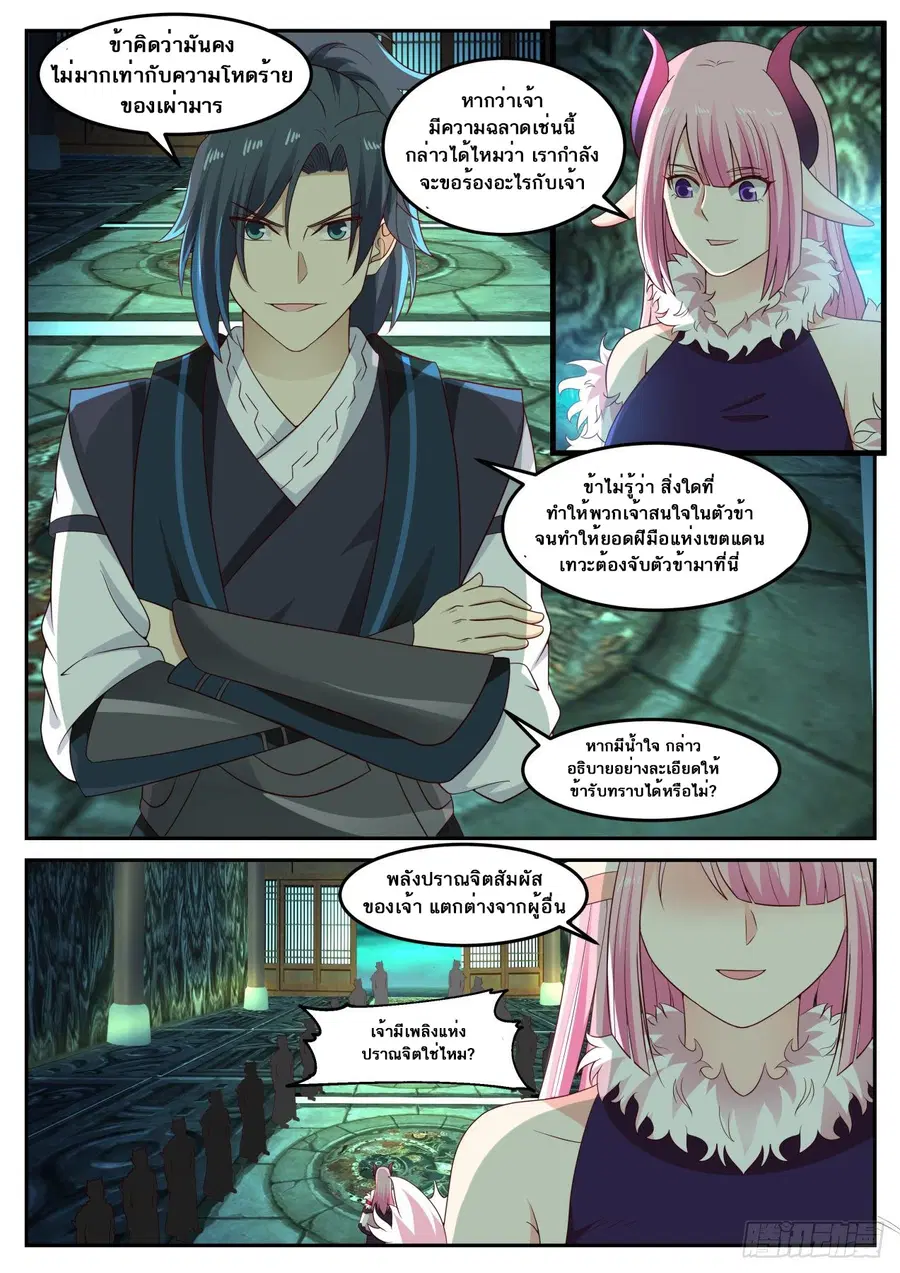 Martial Peak ตอนที่ 613 หน้า 5