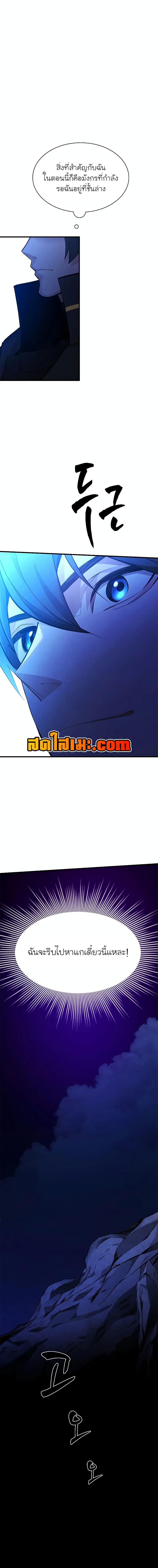 The Tutorial is Too Hard โลกฝึกสอนสุดโหดร้าย ตอนที่ 186 หน้า 4