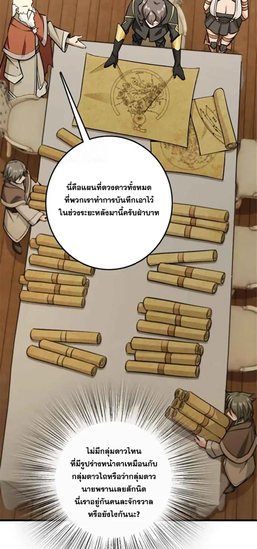 Release That Witch ตอนที่ 301 หน้า 18