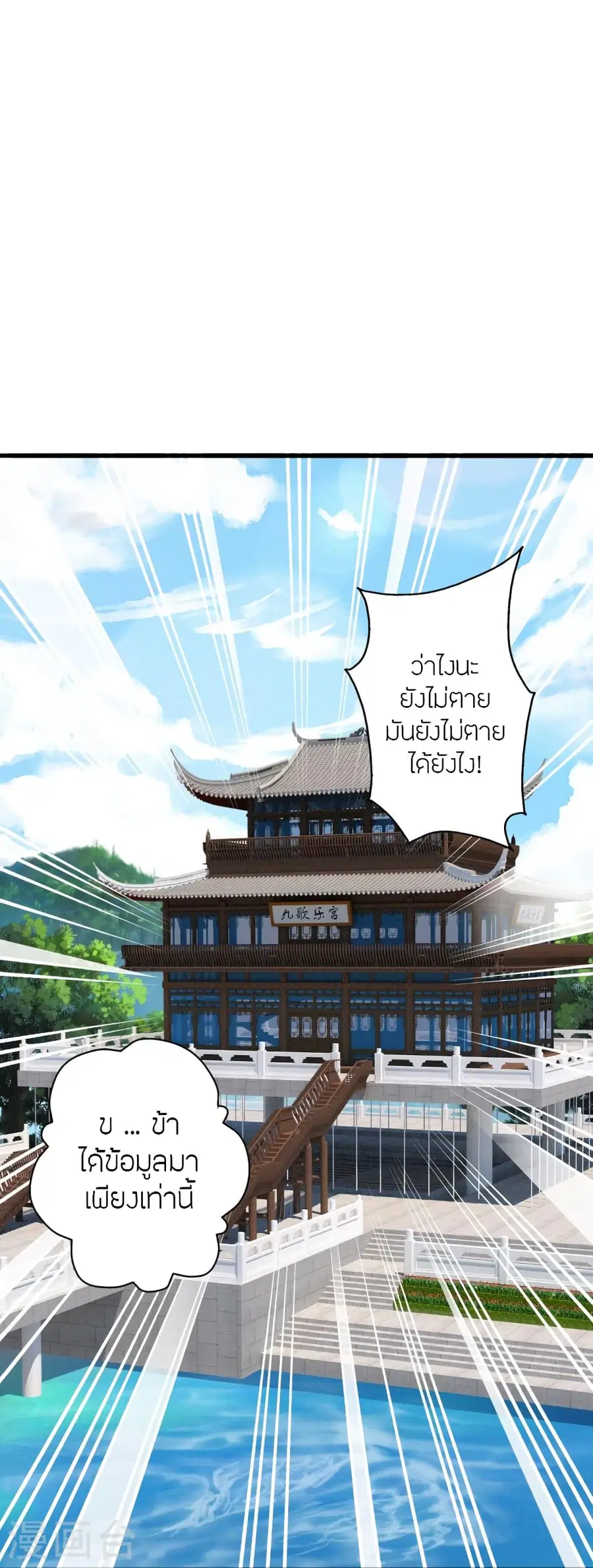Banished Disciple’s Counterattack ราชาอมตะผู้ถูกขับไล่ ตอนที่ 276 หน้า 81