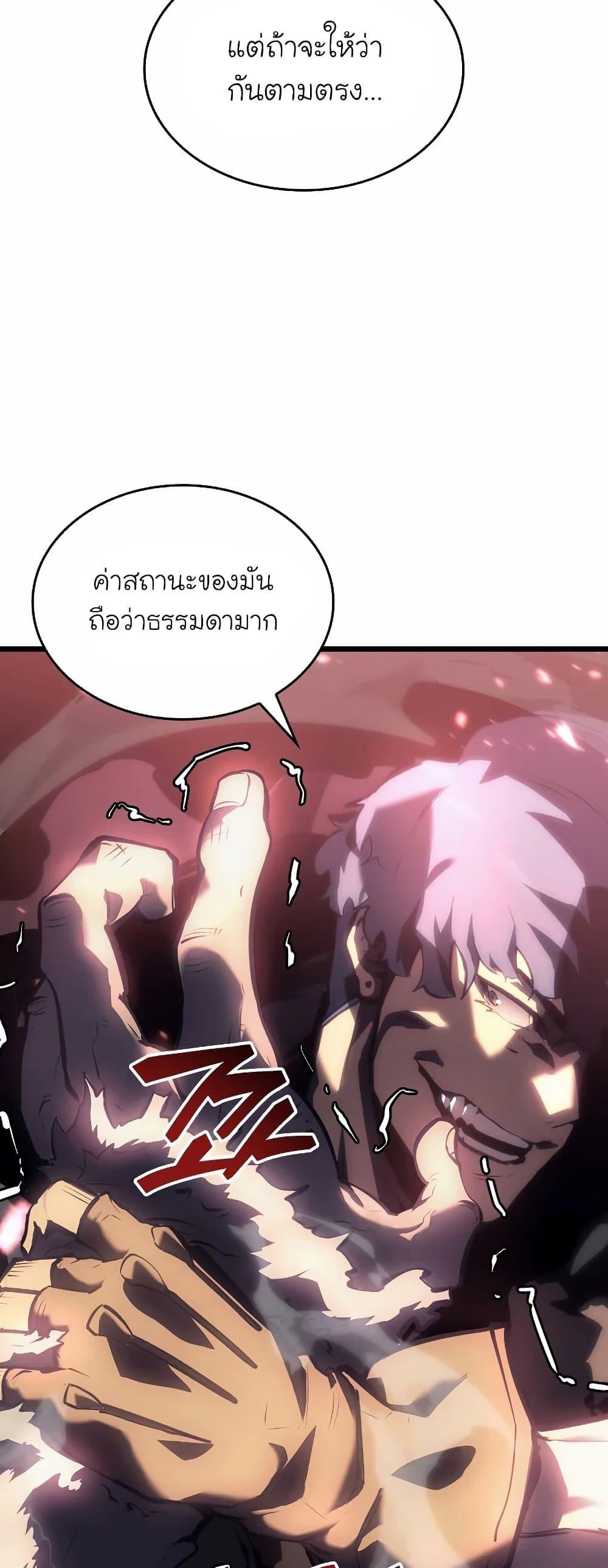 Return of the SSS-Class Ranker ตอนที่ 51 หน้า 20