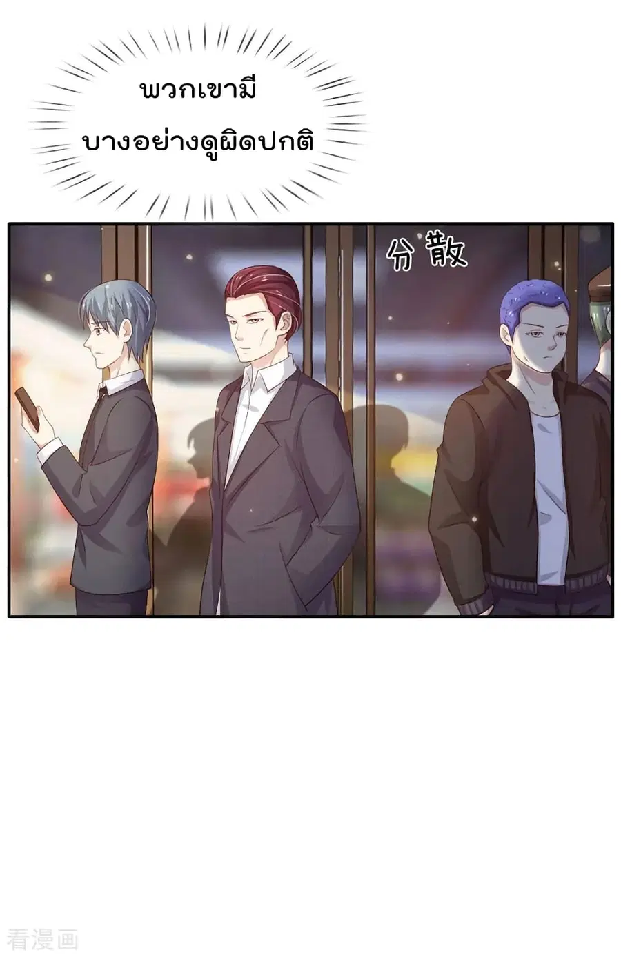 I’m the Great Immortal ตอนที่ 77 หน้า 16