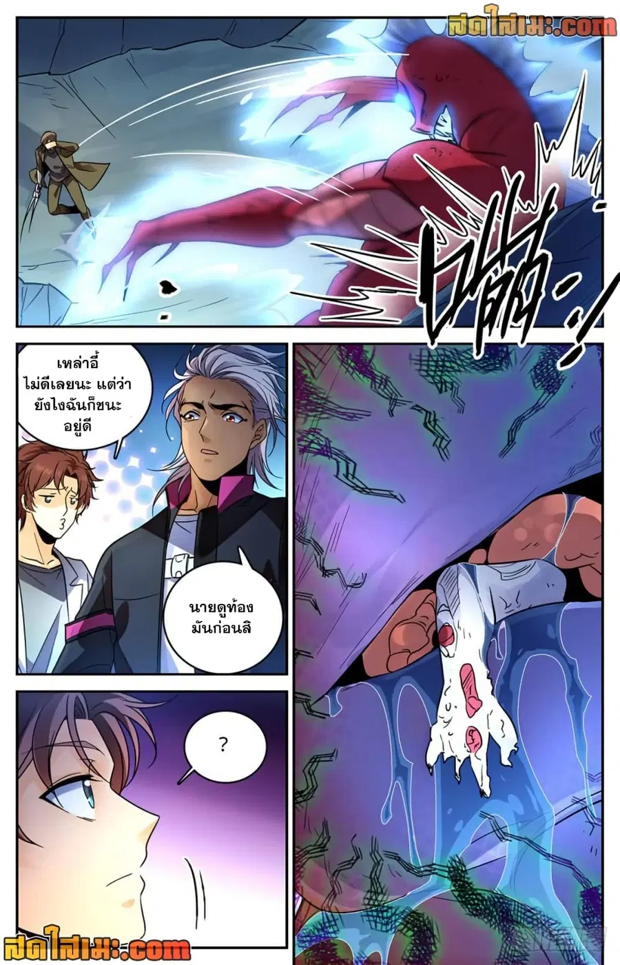 Versatile Mage ตอนที่ 464 หน้า 14