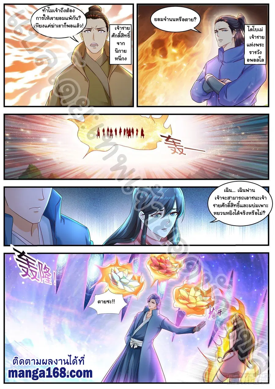 Rebirth Of The Urban Immortal Cultivator ตอนที่ 592 หน้า 11