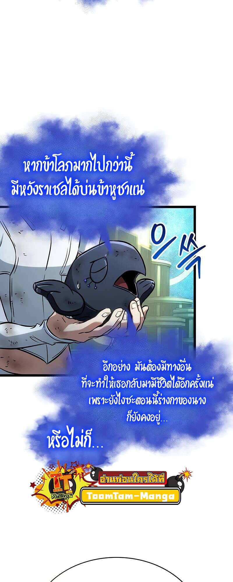The World After the end โลกหลังการล่มสลาย ตอนที่ 164 หน้า 63