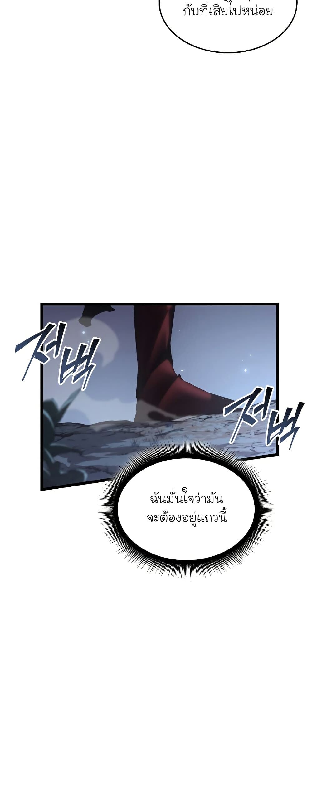 Return of the SSS-Class Ranker ตอนที่ 45 หน้า 36