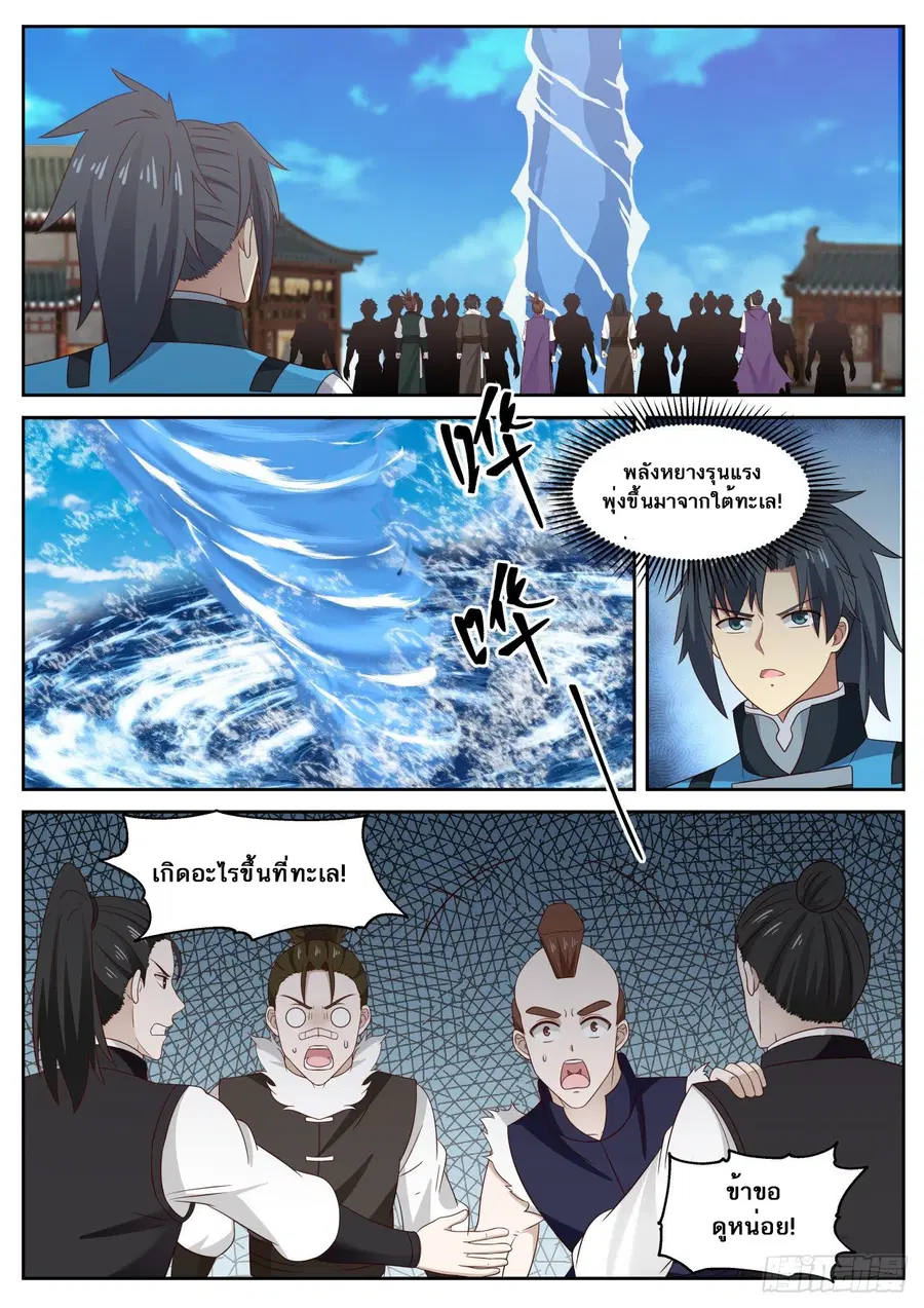 Martial Peak ตอนที่ 700 หน้า 5