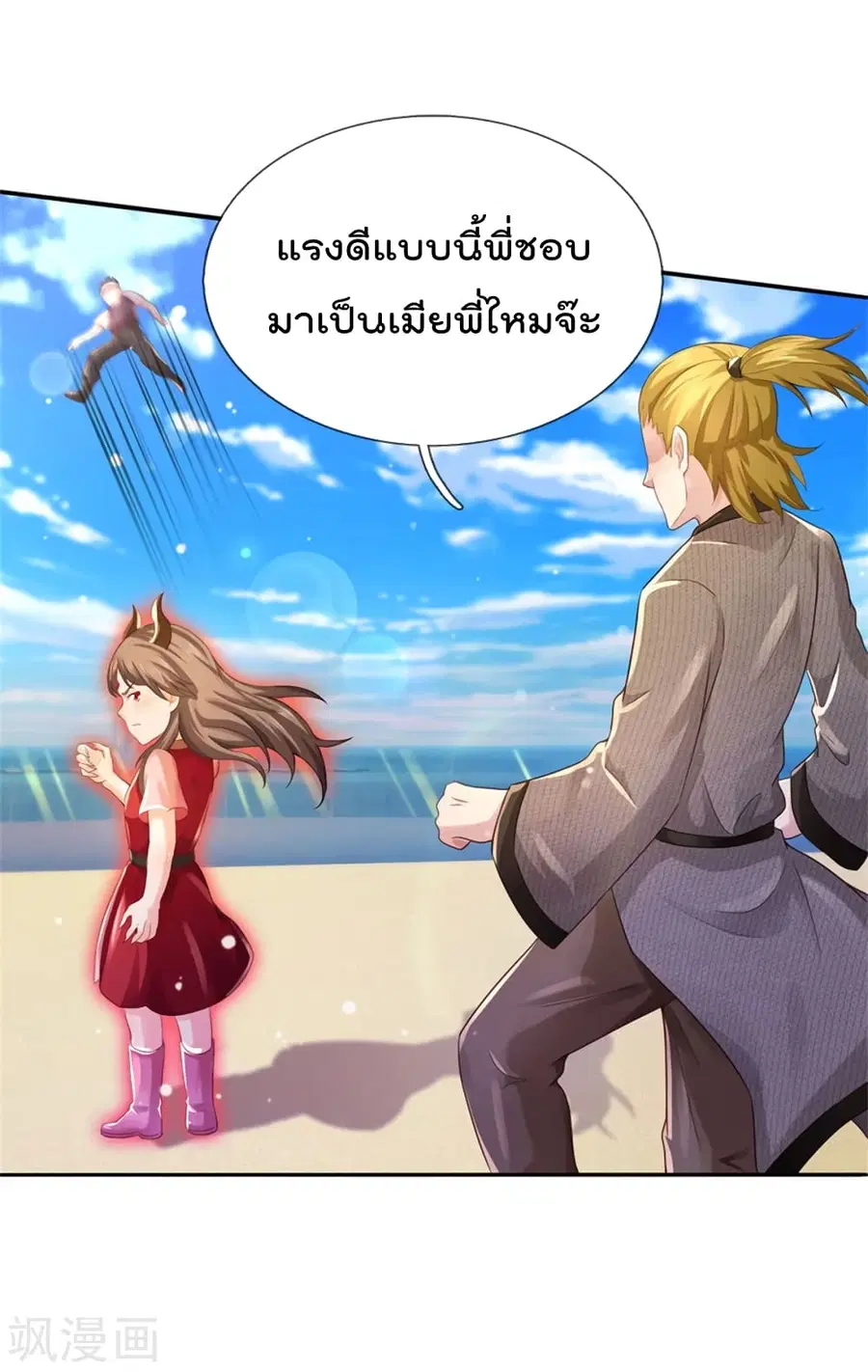I’m the Great Immortal ตอนที่ 295 หน้า 19