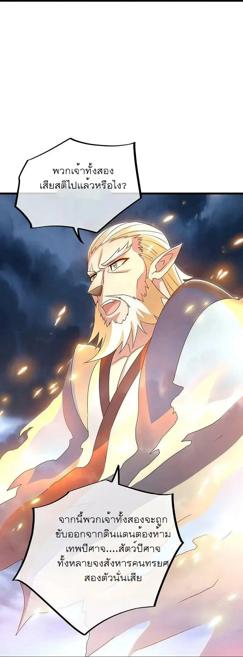 Peerless Battle Spirit ตอนที่ 534 หน้า 35