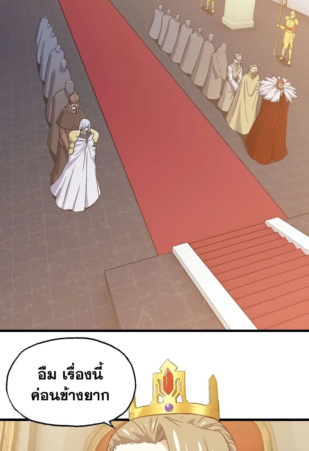 My Wife is a Demon Queen ตอนที่ 190 หน้า 22