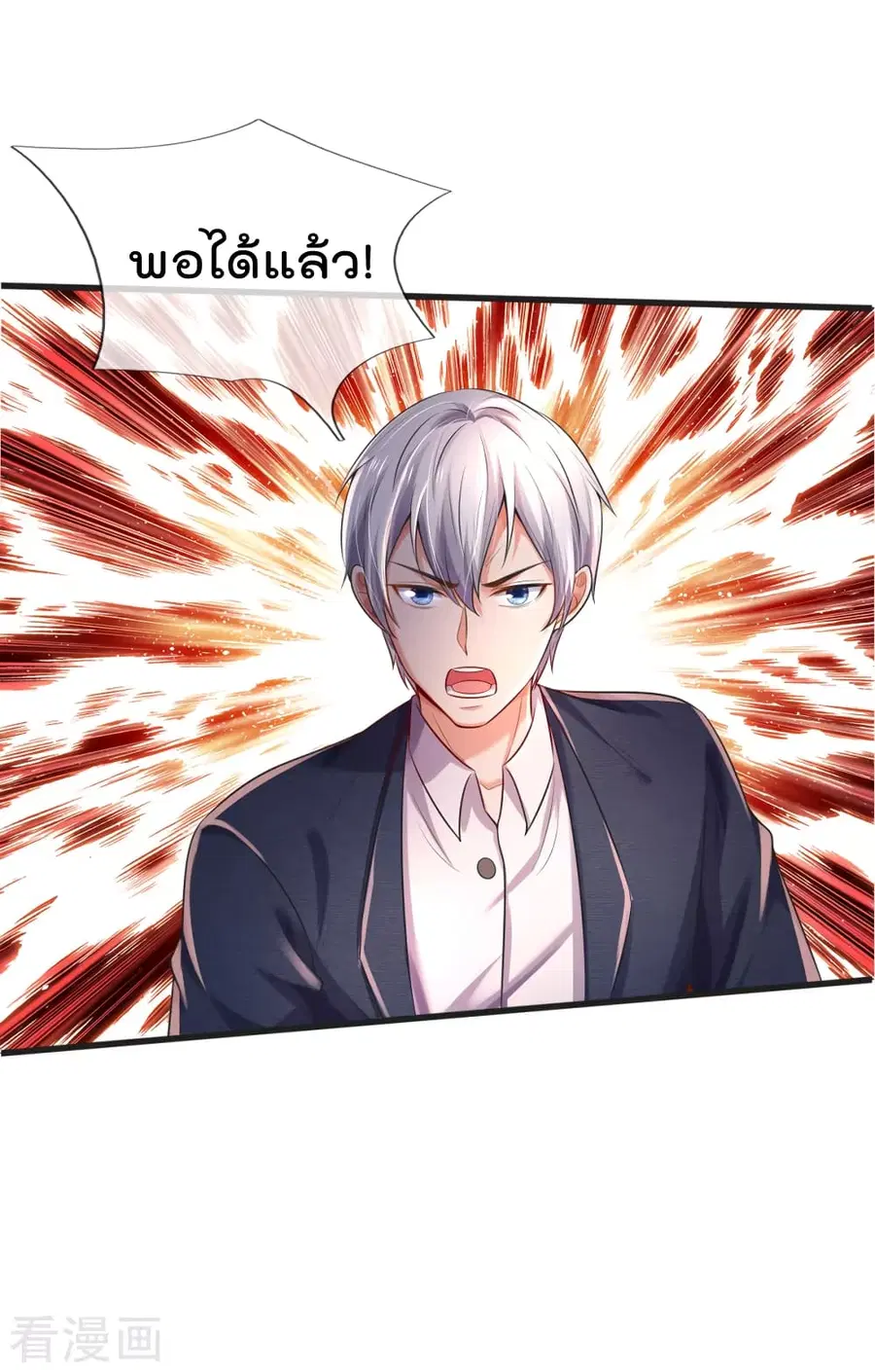 I’m the Great Immortal ตอนที่ 321 หน้า 10