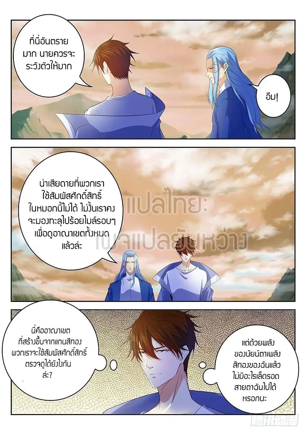 Rebirth Of The Urban Immortal Cultivator ตอนที่ 344 หน้า 14