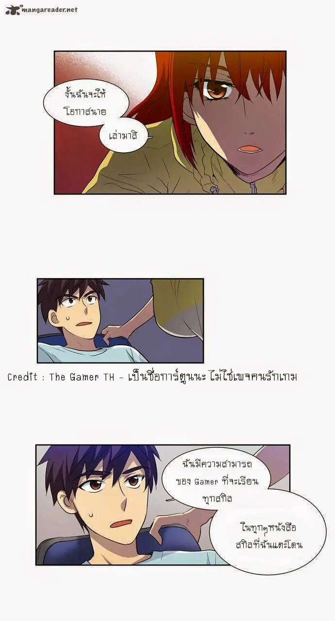 The Gamer ตอนที่ 44 หน้า 5