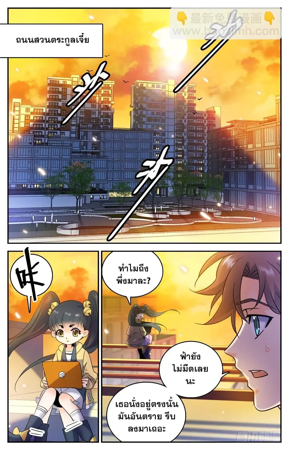 Versatile Mage ตอนที่ 165 หน้า 4