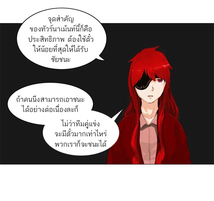 Tower of God ตอนที่ 206 หน้า 30