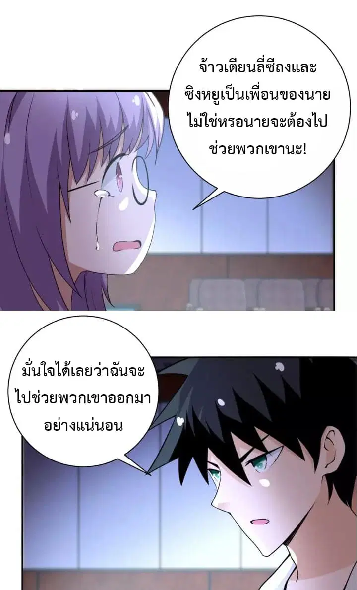 Apocalyptic Super System ตอนที่ 59 หน้า 2